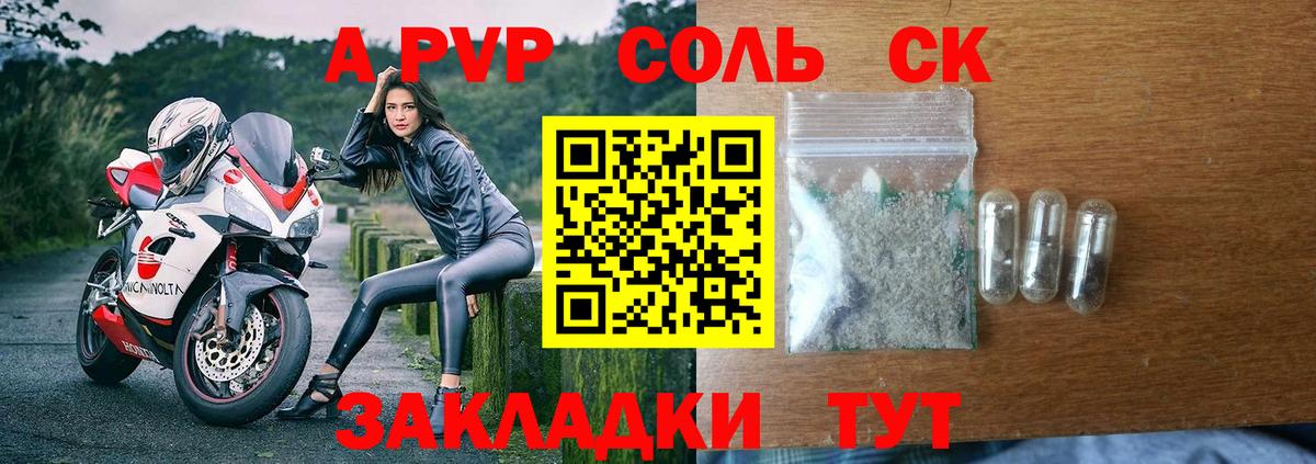 A-PVP  дарнет шоп  Вход с VPN  Одинцово  Alfa_PVP СК КРИС 
