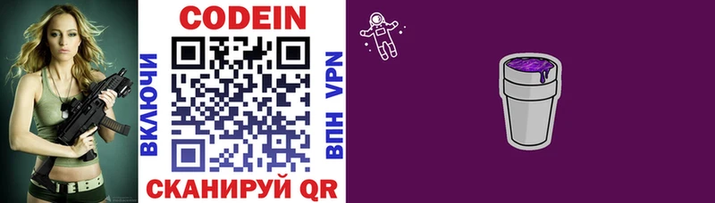 KRAKEN онион  Одинцово  Кодеин Purple Drank 