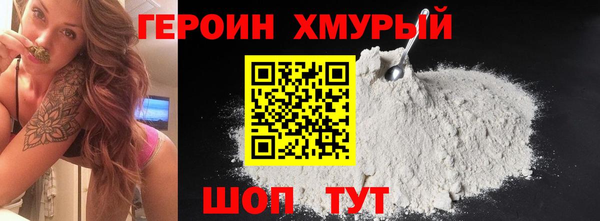 ГЕРОИН VHQ  Героин  Одинцово  Вход с VPN 