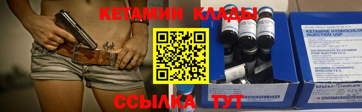 Кетамин ketamine Одинцово