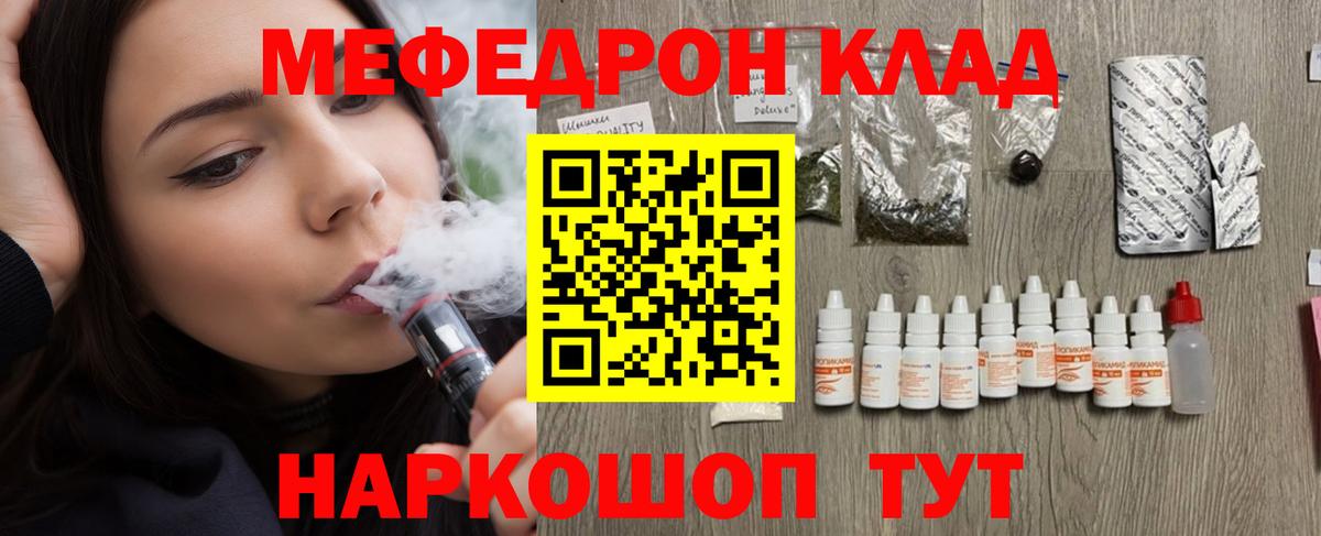 Меф mephedrone  Меф  Мефедрон кристаллы  Одинцово  Вход с VPN  МЕФ 